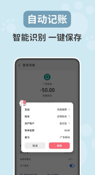 喵錢記賬app截圖1