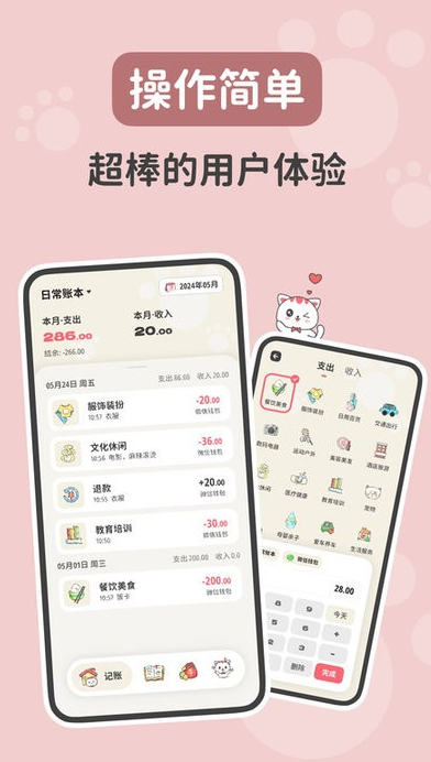喵錢記賬app截圖3