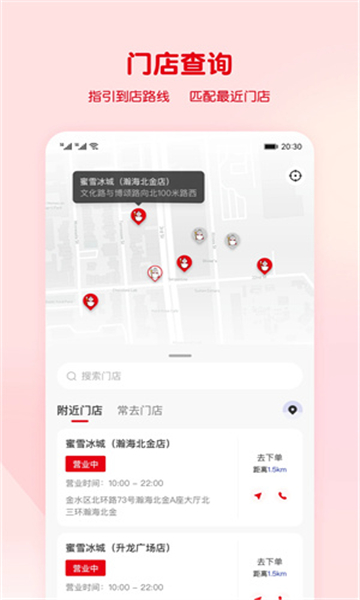 蜜雪冰城安卓版截圖2
