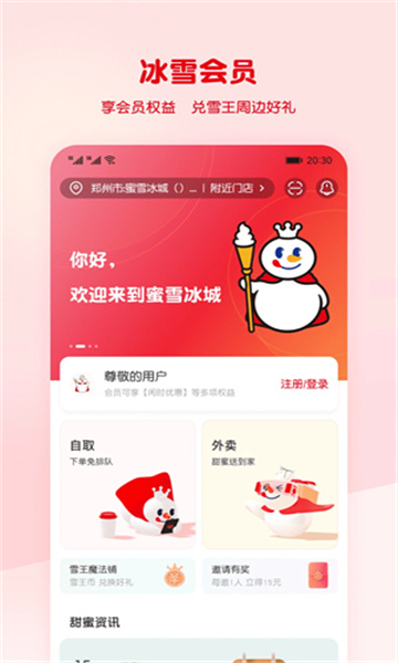 蜜雪冰城安卓版截圖5