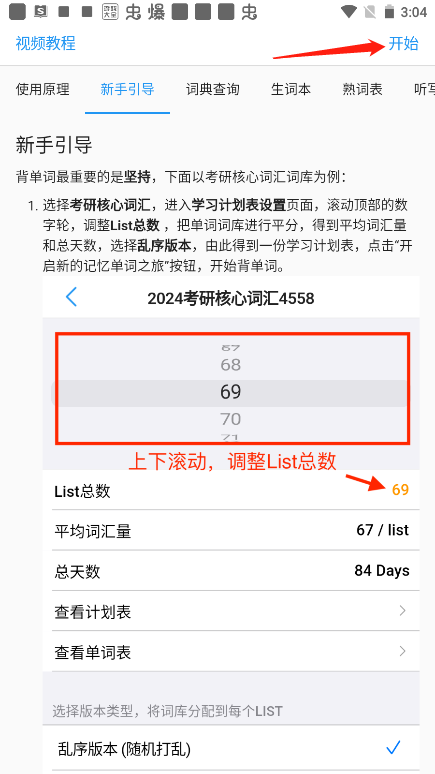 List背單詞app