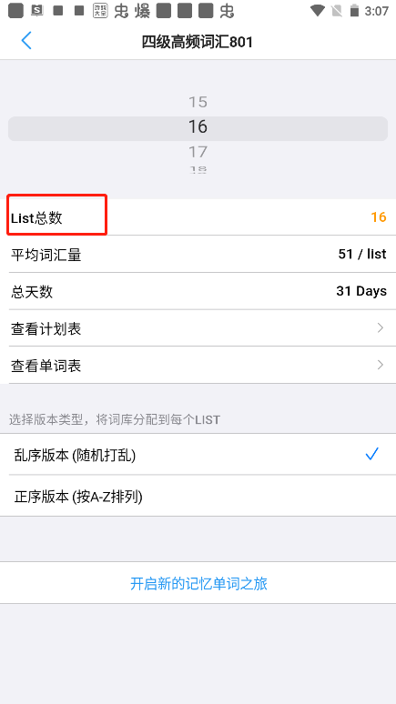 List背單詞app