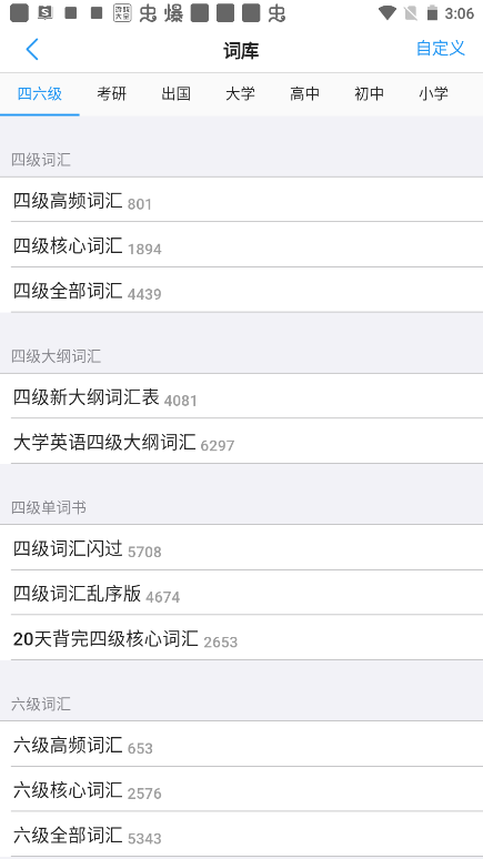 List背單詞app