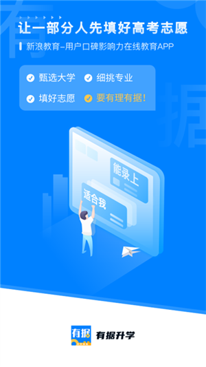 有據(jù)升學(xué)截圖2