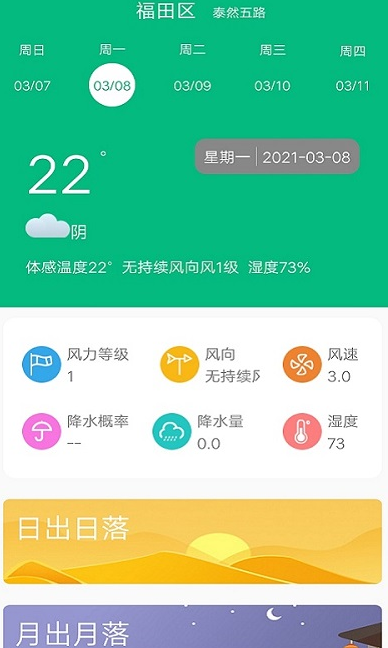 歡樂天氣預報截圖2