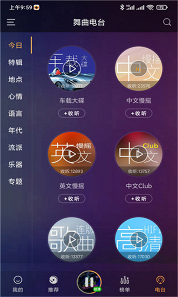 快嗨dj截圖3