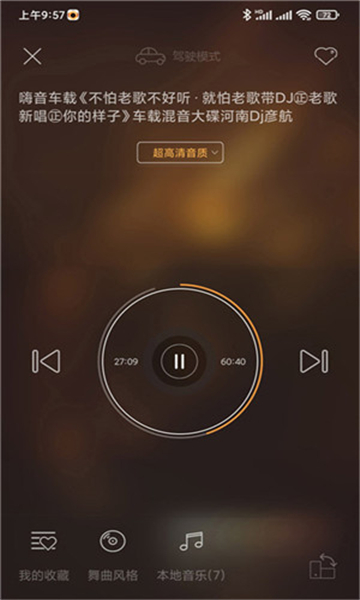 快嗨dj截圖2