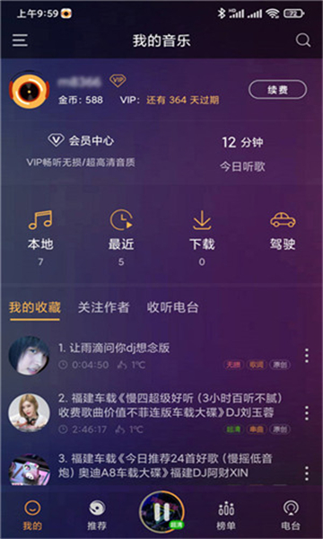 快嗨dj截圖5