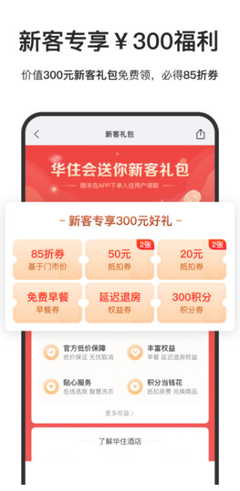 華住會app截圖2