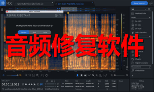 音頻修復(fù)