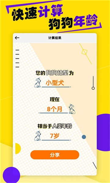 狗語翻譯器截圖2