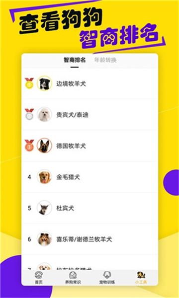 狗語翻譯器截圖3