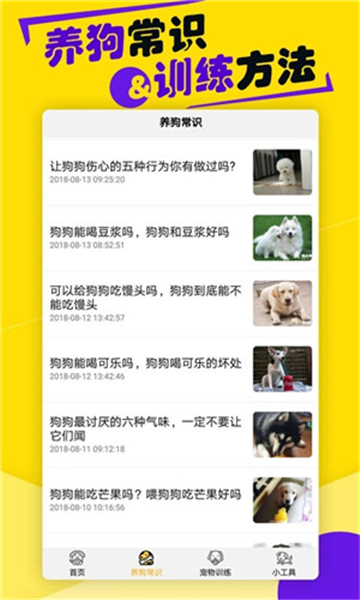 狗語翻譯器截圖4