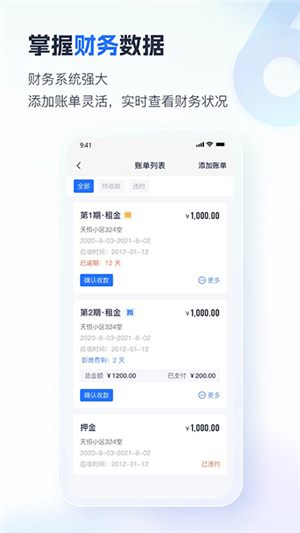 智慧房東截圖5