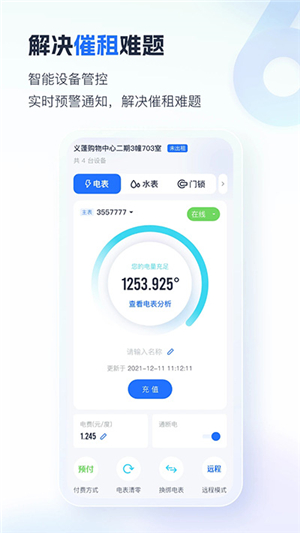 智慧房東