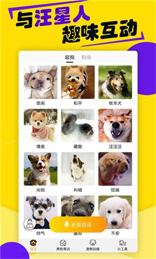 狗語翻譯器