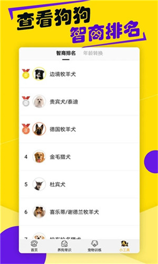 狗語翻譯器