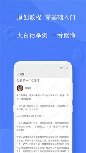 手機(jī)編程王截圖4