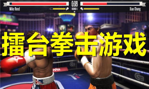 擂臺拳擊