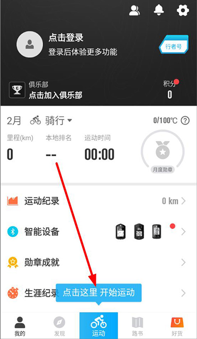 行者騎行最新版