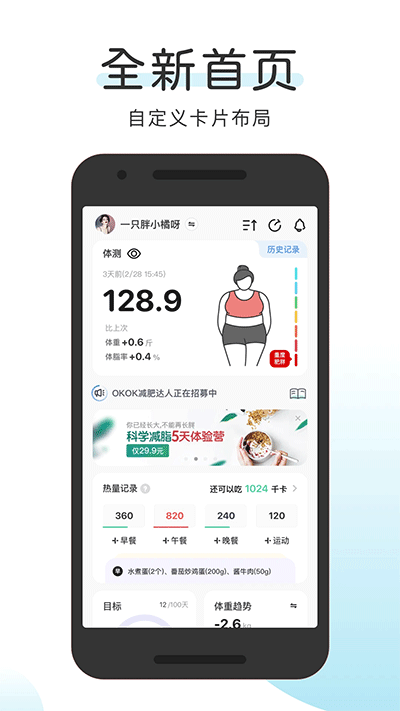 OKOK健康app截图1: