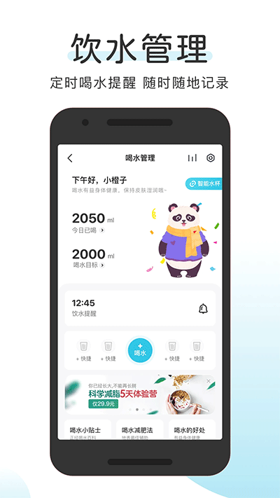 OKOK健康app截图3: