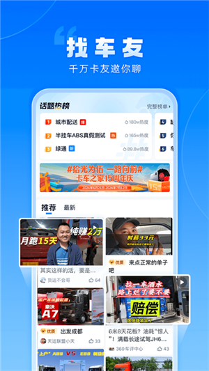 卡車之家截圖1