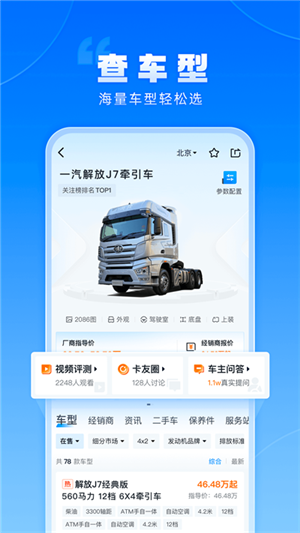 卡車之家截圖2