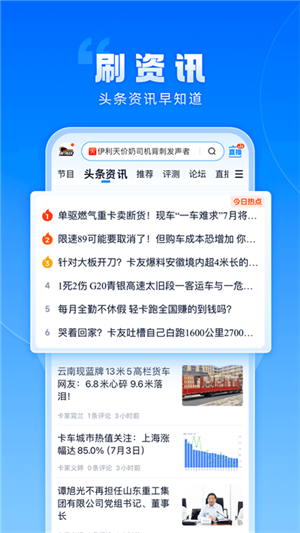 卡車之家截圖4
