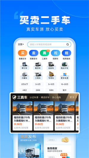 卡車之家截圖3