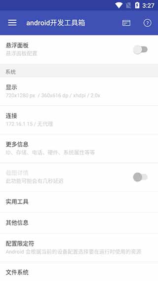 android開發(fā)工具箱截圖5
