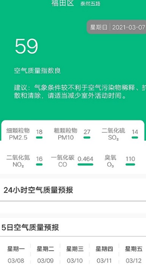 歡樂天氣預(yù)報(bào)app截圖3