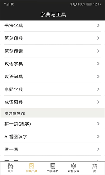 不厭書法截圖2