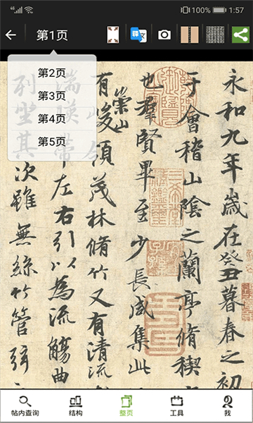 不厭書法截圖1