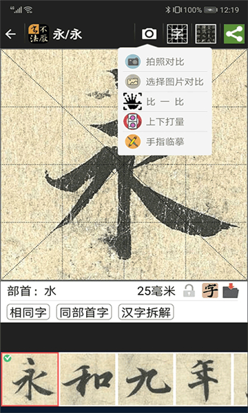 不厭書法截圖5