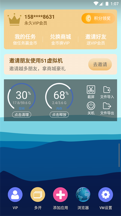 51虛擬機(jī)截圖4