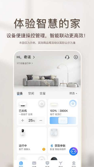 海爾智家安卓版截圖1