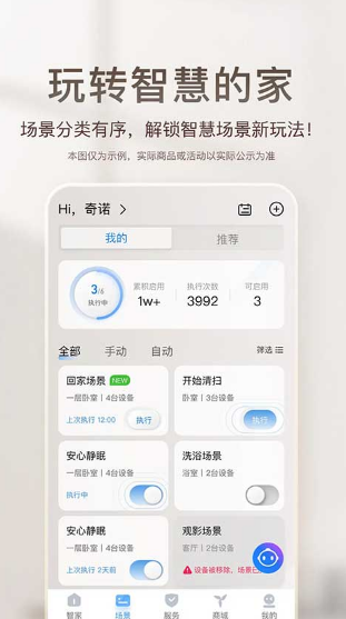 海爾智家安卓版截圖2