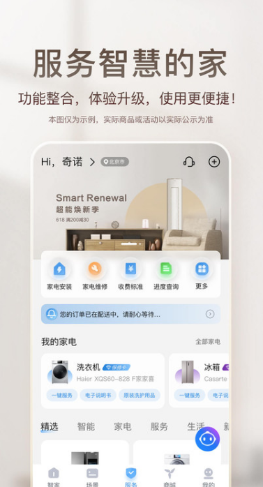 海爾智家安卓版截圖3