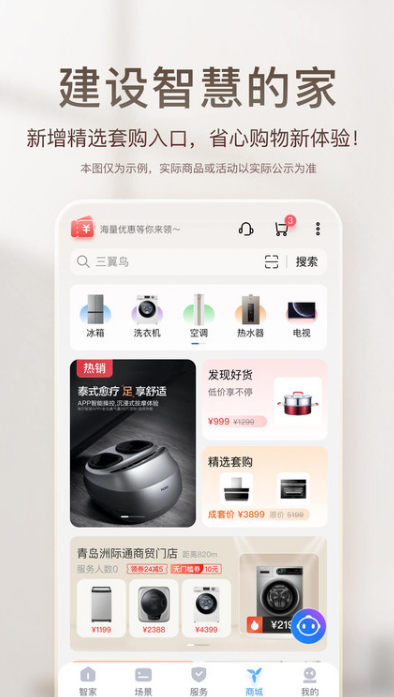 海爾智家安卓版截圖4