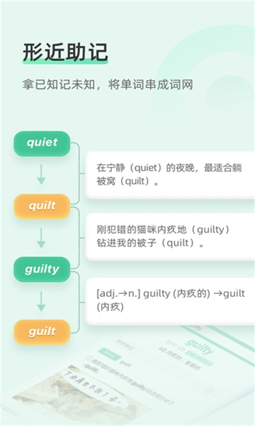 知米背單詞截圖1