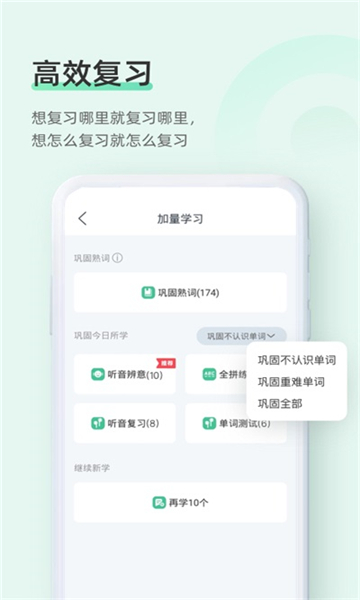 知米背單詞截圖3