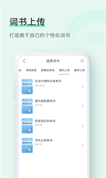 知米背單詞截圖4
