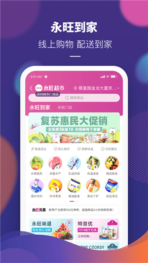 永旺app截圖1