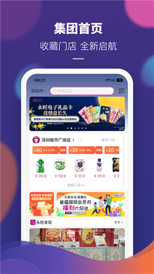 永旺app截圖2