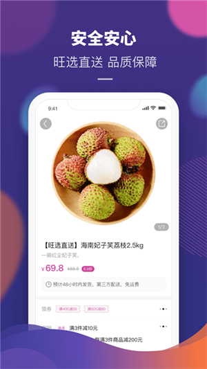 永旺app截圖3