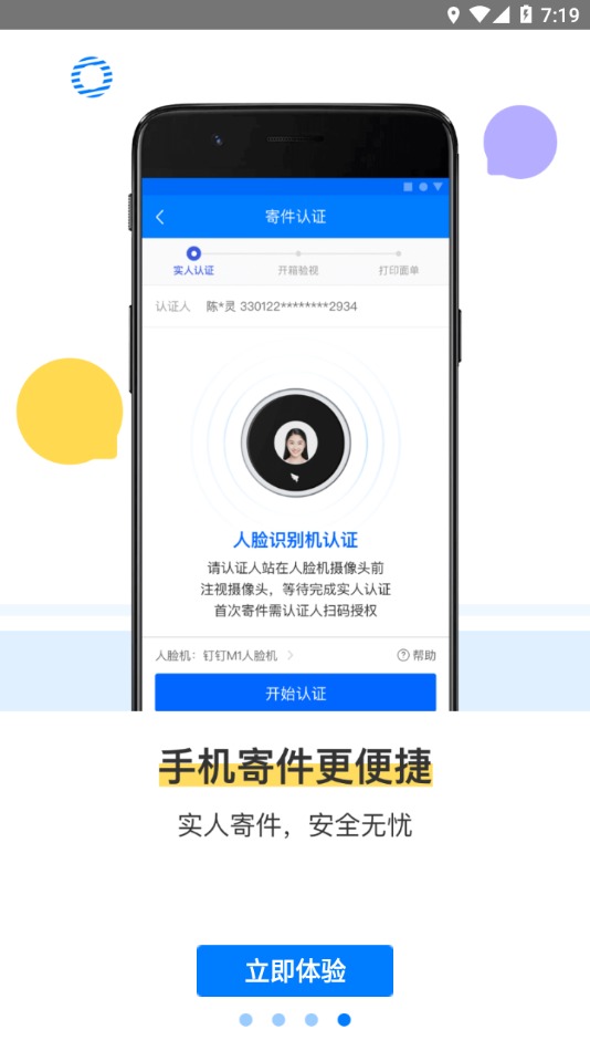 驛站掌柜app截圖1