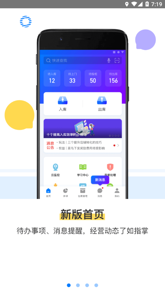 驛站掌柜app截圖2