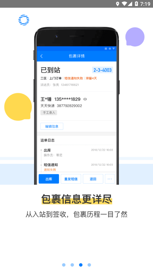 驛站掌柜app截圖3