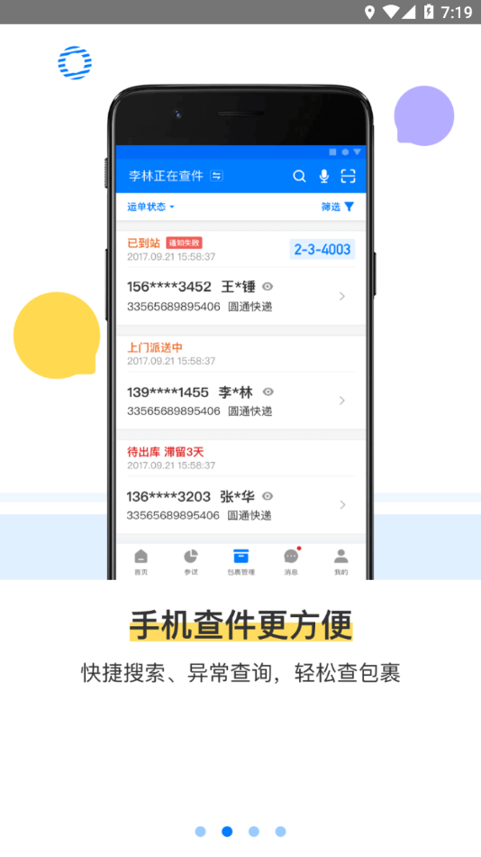 驛站掌柜app截圖4